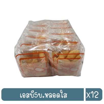 เอสบี5บ.หลอดใส