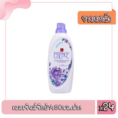 เอสเซ้นส์ซักผ้า450มล.ม่วง