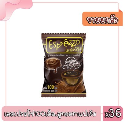 เอสเปรสโซ่100เม็ด.ลูกอมกาแฟเข้ม
