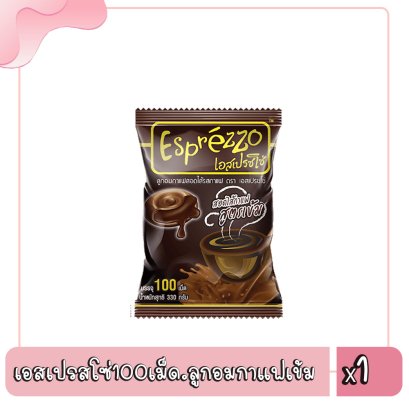เอสเปรสโซ่100เม็ด.ลูกอมกาแฟเข้ม