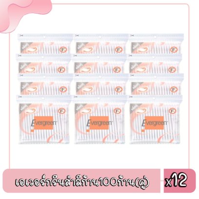 เอเวอร์กรีนสำลีก้าน100ก้าน(คู่)