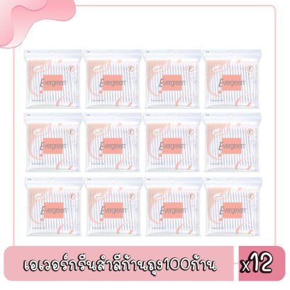 เอเวอร์กรีนสำลีก้านถุง100ก้าน