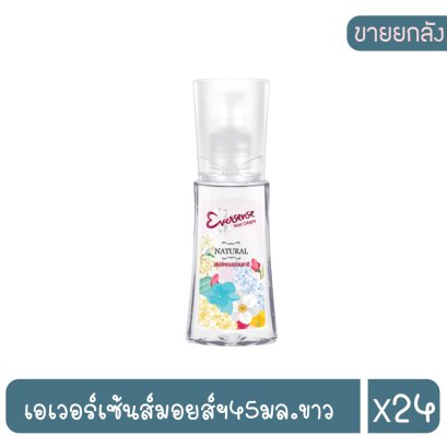 เอเวอร์เซ้นส์มอยส์ฯ45มล.ขาว
