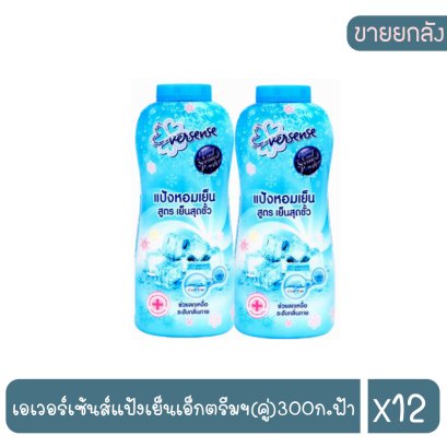 เอเวอร์เซ้นส์แป้งเย็นเอ็กตรีมฯ(คู่)300ก.ฟ้า