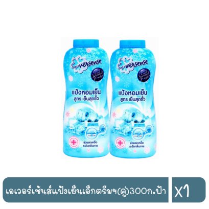 เอเวอร์เซ้นส์แป้งเย็นเอ็กตรีมฯ(คู่)300ก.ฟ้า