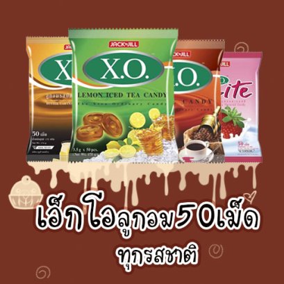 เอ็กโอ50เม็ด.ยกลัง