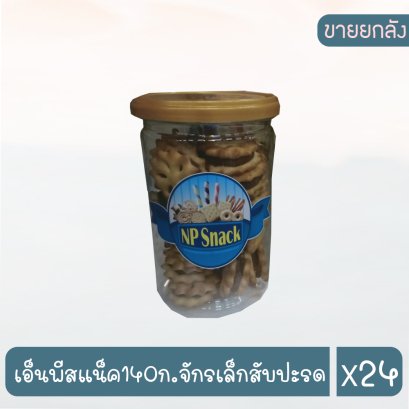 เอ็นพีสแน็ค140ก.จักรเล็กสับปะรด