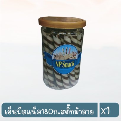 เอ็นพีสแน็ค180ก.สติ๊กม้าลาย