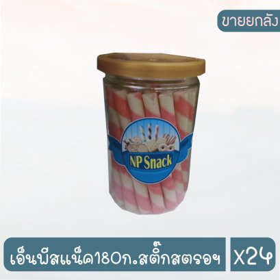 เอ็นพีสแน็ค180ก.สติ๊กสตรอฯ