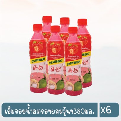 เอ็มจอยน้ำสตรอฯผสมวุ้นฯ380มล.
