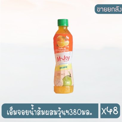 เอ็มจอยน้ำส้มผสมวุ้นฯ380มล.