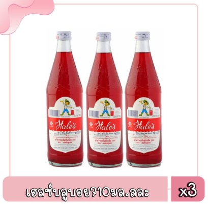 เฮลซ์บลูบอย710มล.สละ