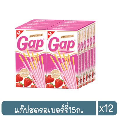 แก๊ปสตรอเบอร์รี่15ก.