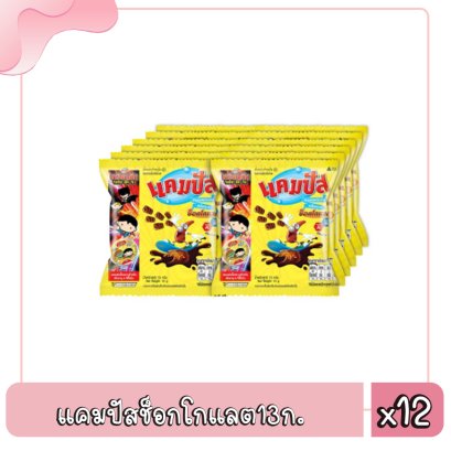 แคมปัสช็อกโกแลต13ก.