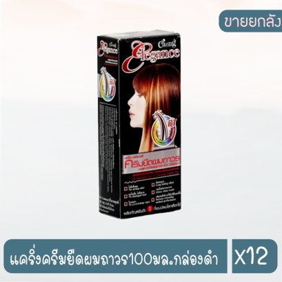 แคริ่งครีมยืดผมถาวร100มล.กล่องดำ