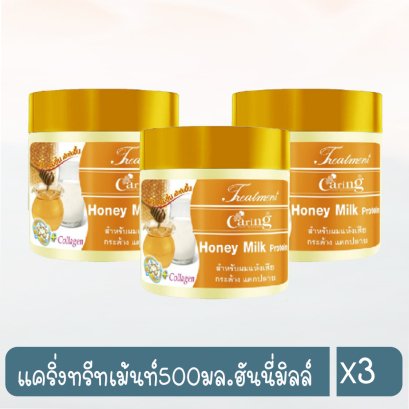 แคริ่งทรีทเม้นท์500มล.ฮันนี่มิลล์