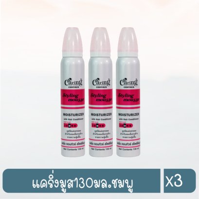 แคริ่งมูส130มล.ชมพู