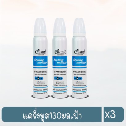 แคริ่งมูส130มล.ฟ้า