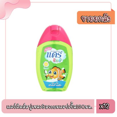 แคร์คิดส์สบู่เหลว&amp;สระผมแอปเปิ้ล250มล.