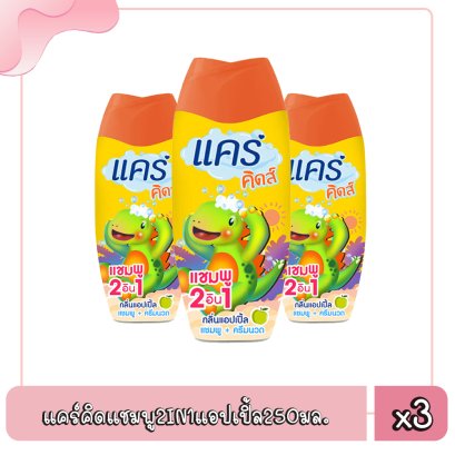 แคร์คิดแชมพู2IN1แอปเปิ้ล250มล.