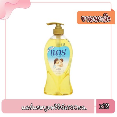 แคร์แชมพูออริจินัล750มล.