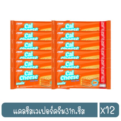 แคลชีสเวเฟอร์ครีม31ก.ชีส
