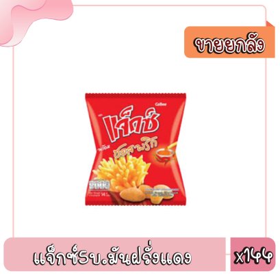 แจ็กซ์5บ.มันฝรั่งแดง