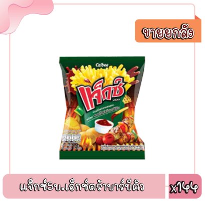 แจ็กซ์5บ.เอ็กซ์ตร้าบาร์บีคิว