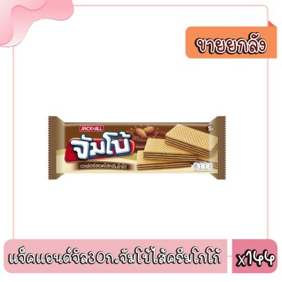 แจ็คแอนด์จิล30ก.จัมโบ้ไส้ครีมโกโก้