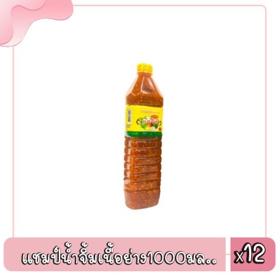 แชมป์น้ำจิ้มเนื้อย่าง1000มล..