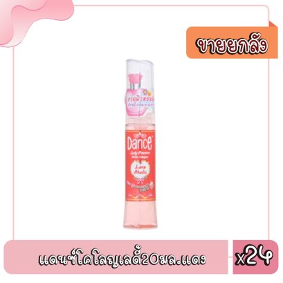 แดนซ์โคโลญเลดี้20มล.แดง