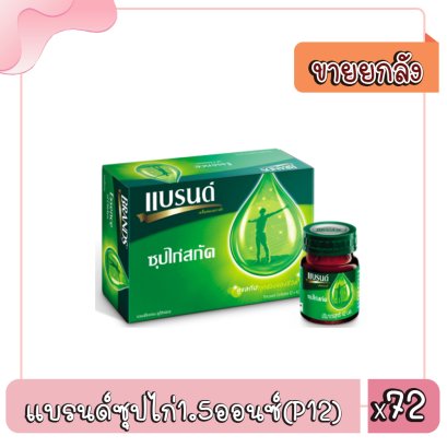 แบรนด์ซุปไก่1.5ออนซ์(P12)