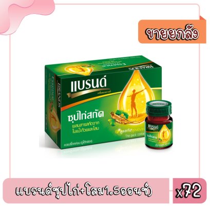 แบรนด์ซุปไก่+โสม1.5ออนซ์)
