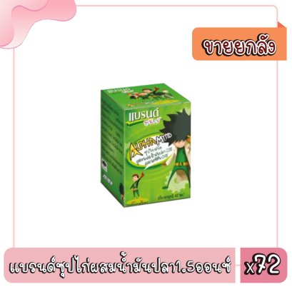 แบรนด์ซุปไก่ผสมน้ำมันปลา1.5ออนซ์