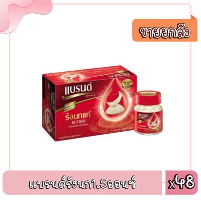 แบรนด์รังนก1.5ออนซ์