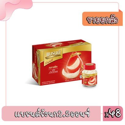 แบรนด์รังนก2.5ออนซ์