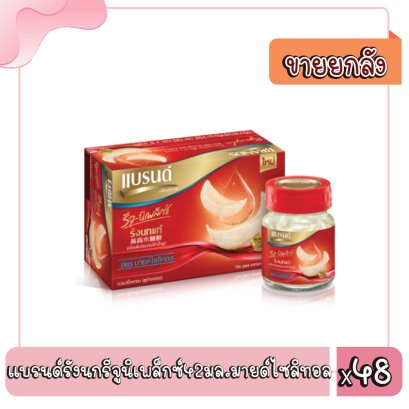 แบรนด์รังนกรีจูนิเพล็กซ์42มล.มายด์ไซลิทอล