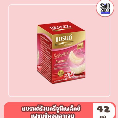 แบรนด์รังนกรีจูนิเพล็กซ์42มล.เฟรนซ์คอลลาเจน