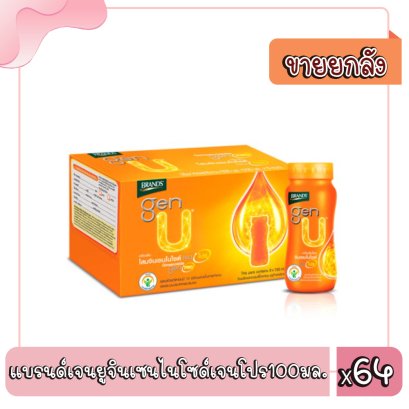 แบรนด์เจนยูจินเซนไนโซด์เจนโปร100มล.