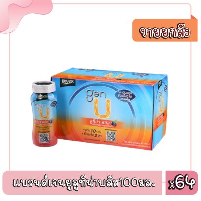 แบรนด์เจนยูลูทีน่าพลัส100มล.