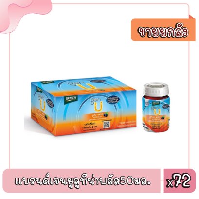 แบรนด์เจนยูลูทีน่าพลัส50มล.