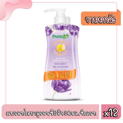 แพรอทไฮยาลูรอนซี&amp;อี450มล.ซีเครท