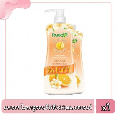 แพรอทไฮยาลูรอนซี&amp;อี450มล.ออเรนจ์ บูสเตอร์