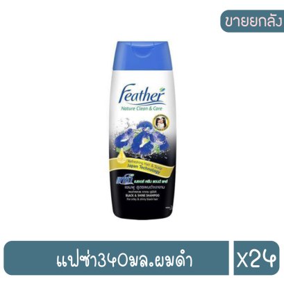 แฟซ่า340มล.ผมดำ