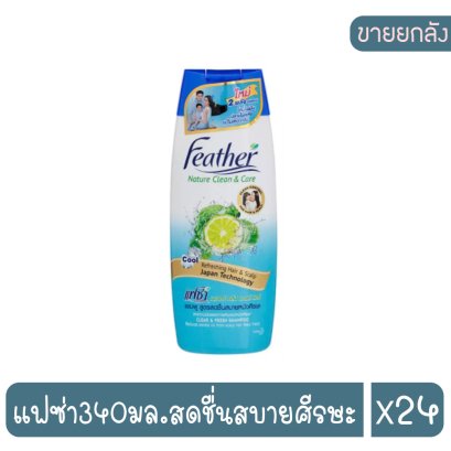 แฟซ่า340มล.สดชื่นสบายศีรษะ