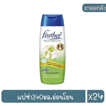 แฟซ่า340มล.อ่อนโยน