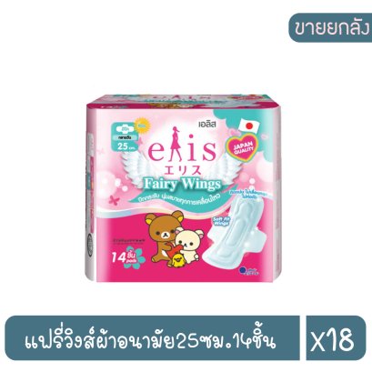 แฟรี่วิงส์ผ้าอนามัย25ซม.14ชิ้น