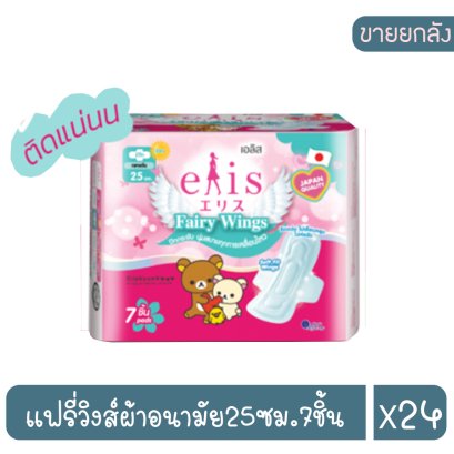 แฟรี่วิงส์ผ้าอนามัย25ซม.7ชิ้น