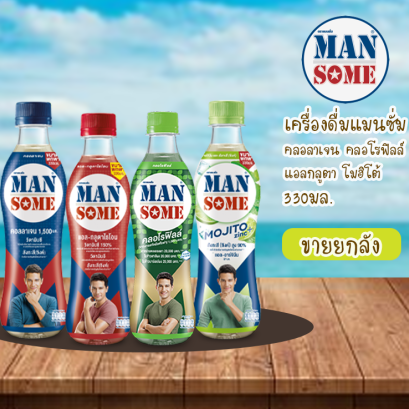 แมนซั่ม330มล.