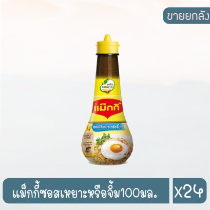 แม็กกี้ซอสเหยาะหรือจิ้ม100มล.